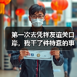 第一次去凭祥友谊关口岸,我干了件特蠢的事(图4) 第一次去凭祥友谊关口岸,我干了件特蠢的事(图4)