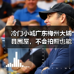冷门小城广东梅州大埔县围屋,不会拍照也能出片(图4) 冷门小城广东梅州大埔县围屋,不会拍照也能出片(图4)