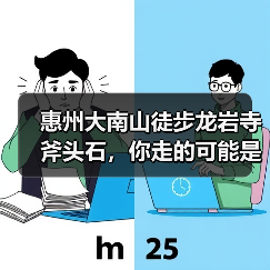 惠州大南山徒步龙岩寺斧头石,你走的可能是假路线?(图2) 惠州大南山徒步龙岩寺斧头石,你走的可能是假路线?(图2)