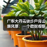 广东大丹霞徒步户育山屏风寨:一个数据观察者的视角(图2) 广东大丹霞徒步户育山屏风寨:一个数据观察者的视角(图2)