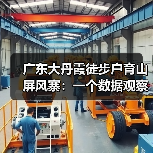 广东大丹霞徒步户育山屏风寨:一个数据观察者的视角(图4) 广东大丹霞徒步户育山屏风寨:一个数据观察者的视角(图4)