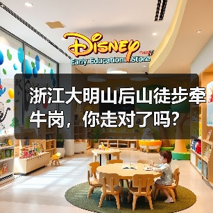 浙江大明山后山徒步牵牛岗，你走对了吗？（图4）