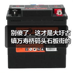 别傻了，这才是大圩古镇万寿桥码头石板街的正确打开方式（图3）