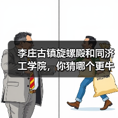 李庄古镇旋螺殿和同济工学院,你猜哪个更牛?(图4) 李庄古镇旋螺殿和同济工学院,你猜哪个更牛?(图4)