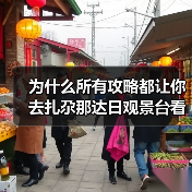 为什么所有攻略都让你去扎尕那达日观景台看日出?石门一线天才是藏起来的秘境(图3) 为什么所有攻略都让你去扎尕那达日观景台看日出?石门一线天才是藏起来的秘境(图3)