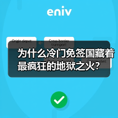 为什么冷门免签国藏着最疯狂的地狱之火?(图3) 为什么冷门免签国藏着最疯狂的地狱之火?(图3)