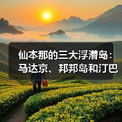 仙本那的三大浮潜岛:马达京、邦邦岛和汀巴汀巴(图3) 仙本那的三大浮潜岛:马达京、邦邦岛和汀巴汀巴(图3)