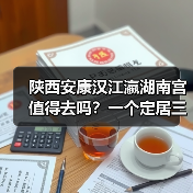 陕西安康汉江瀛湖南宫值得去吗？一个定居三年的户外领队说点大实话（图2）