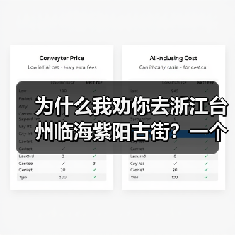 为什么我劝你去浙江台州临海紫阳古街？一个被严重低估的宝藏地（图1）