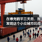 在禄充躺平三天后，我发现这个小众城市坑得我好舒服（图2）