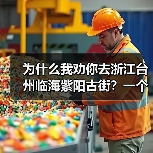 为什么我劝你去浙江台州临海紫阳古街？一个被严重低估的宝藏地（图2）