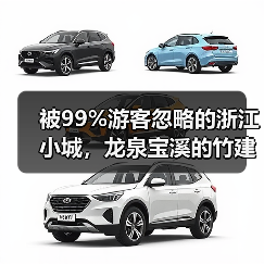 被99%游客忽略的浙江小城,龙泉宝溪的竹建筑有多绝?(图1) 被99%游客忽略的浙江小城,龙泉宝溪的竹建筑有多绝?(图1)