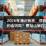 2026年清迈免签,你真的会玩吗?素贴山黑白庙,别走错(图4) 2026年清迈免签,你真的会玩吗?素贴山黑白庙,别走错(图4)