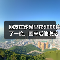朋友在沙漠里花5000住了一晚,回来后他说这才是真正的避世主题旅行全球零光污染观星旅馆(图2) 朋友在沙漠里花5000住了一晚,回来后他说这才是真正的避世主题旅行全球零光污染观星旅馆(图2)