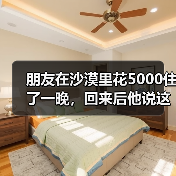 朋友在沙漠里花5000住了一晚,回来后他说这才是真正的避世主题旅行全球零光污染观星旅馆(图1) 朋友在沙漠里花5000住了一晚,回来后他说这才是真正的避世主题旅行全球零光污染观星旅馆(图1)