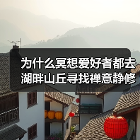 为什么冥想爱好者都去湖畔山丘寻找禅意静修?(图3) 为什么冥想爱好者都去湖畔山丘寻找禅意静修?(图3)