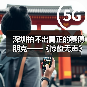 深圳拍不出真正的赛博朋克——《惊蛰无声》取景地全复盘(图3) 深圳拍不出真正的赛博朋克——《惊蛰无声》取景地全复盘(图3)