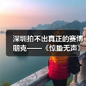 深圳拍不出真正的赛博朋克——《惊蛰无声》取景地全复盘(图2) 深圳拍不出真正的赛博朋克——《惊蛰无声》取景地全复盘(图2)