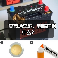 菜市场早酒,到底在喝什么?(图1) 菜市场早酒,到底在喝什么?(图1)