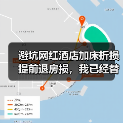 避坑网红酒店加床折损提前退房损,我已经替你交了学费(图1) 避坑网红酒店加床折损提前退房损,我已经替你交了学费(图1)