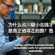 为什么说川藏小北线才是真正值得走的路？色达·亚青·德格印院深度游记