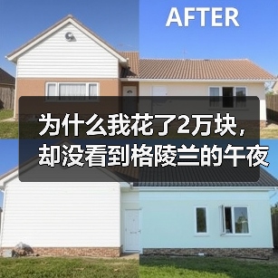 为什么我花了2万块，却没看到格陵兰的午夜冰山？（图3）