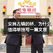 安昌古镇的桥,为什么值得单独写一篇文章(图3) 安昌古镇的桥,为什么值得单独写一篇文章(图3)