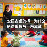安昌古镇的桥,为什么值得单独写一篇文章(图1) 安昌古镇的桥,为什么值得单独写一篇文章(图1)