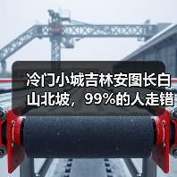 冷门小城吉林安图长白山北坡,99%的人走错了门(图3) 冷门小城吉林安图长白山北坡,99%的人走错了门(图3)