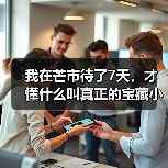 我在芒市待了7天,才懂什么叫真正的宝藏小城云南芒市边境慢生活(图2) 我在芒市待了7天,才懂什么叫真正的宝藏小城云南芒市边境慢生活(图2)