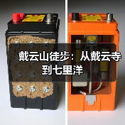 戴云山徒步:从戴云寺到七里洋(图3) 戴云山徒步:从戴云寺到七里洋(图3)