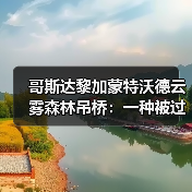 哥斯达黎加蒙特沃德云雾森林吊桥:一种被过度渲染的体验?(图3) 哥斯达黎加蒙特沃德云雾森林吊桥:一种被过度渲染的体验?(图3)