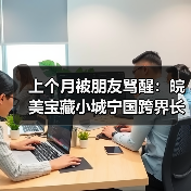 上个月被朋友骂醒:皖美宝藏小城宁国跨界长三角客,我才发现这些年全想错了(图4) 上个月被朋友骂醒:皖美宝藏小城宁国跨界长三角客,我才发现这些年全想错了(图4)