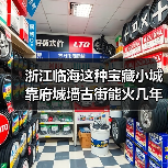 浙江临海这种宝藏小城靠府城墙古街能火几年(图2) 浙江临海这种宝藏小城靠府城墙古街能火几年(图2)