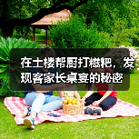在土楼帮厨打糍粑,发现客家长桌宴的秘密(图3) 在土楼帮厨打糍粑,发现客家长桌宴的秘密(图3)