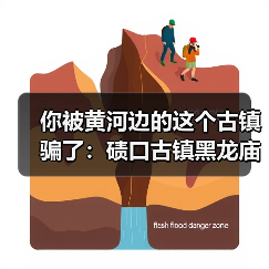 你被黄河边的这个古镇骗了：碛口古镇黑龙庙麒麟滩黄河的真相（图2）