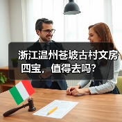 浙江温州苍坡古村文房四宝,值得去吗?(图4) 浙江温州苍坡古村文房四宝,值得去吗?(图4)