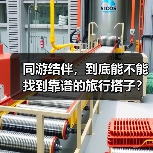 同游结伴,到底能不能找到靠谱的旅行搭子?(图1) 同游结伴,到底能不能找到靠谱的旅行搭子?(图1)
