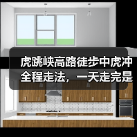 虎跳峡高路徒步中虎冲全程走法,一天走完是扯淡(图1) 虎跳峡高路徒步中虎冲全程走法,一天走完是扯淡(图1)