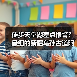 徒步天堂湖差点报警?最细的新疆乌孙古道阿克布拉克避坑指南(图2) 徒步天堂湖差点报警?最细的新疆乌孙古道阿克布拉克避坑指南(图2)