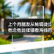上个月朋友从秘境徒步他念他翁揉错看海线回来,跟我说了一句话让我沉默了(图3) 上个月朋友从秘境徒步他念他翁揉错看海线回来,跟我说了一句话让我沉默了(图3)