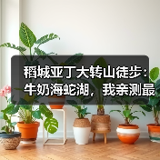 稻城亚丁大转山徒步:牛奶海蛇湖,我亲测最管用的走法(图2) 稻城亚丁大转山徒步:牛奶海蛇湖,我亲测最管用的走法(图2)