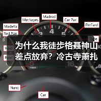 为什么我徒步格聂神山差点放弃?冷古寺萧扎措的真实体验(图1) 为什么我徒步格聂神山差点放弃?冷古寺萧扎措的真实体验(图1)