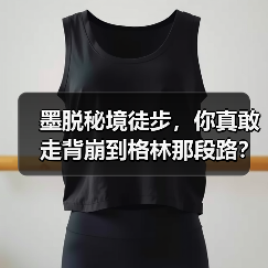 墨脱秘境徒步,你真敢走背崩到格林那段路?(图1) 墨脱秘境徒步,你真敢走背崩到格林那段路?(图1)