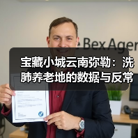 宝藏小城云南弥勒：洗肺养老地的数据与反常识（图2）