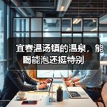 宜春温汤镇的温泉,能喝能泡还挺特别(图1) 宜春温汤镇的温泉,能喝能泡还挺特别(图1)