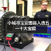 小城寻宝安图县入选五一十大宝藏（图1）