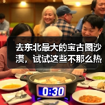 去东北最大的宝古图沙漠,试试这些不那么热门的事(图2) 去东北最大的宝古图沙漠,试试这些不那么热门的事(图2)