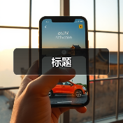 标题(图3) 标题(图3)