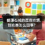 婺源石城的晨雾炊烟,到底是怎么回事?(图3) 婺源石城的晨雾炊烟,到底是怎么回事?(图3)